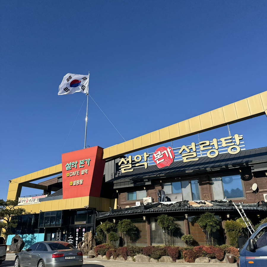 설악추어탕 이미지