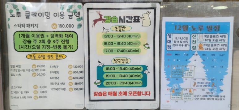 노루클라이밍진천 이미지