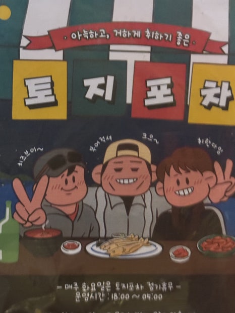 토지포차 이미지