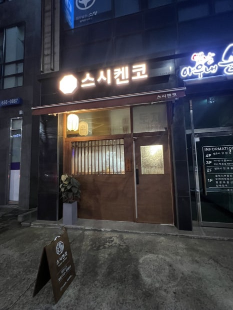 스시켄코 이미지