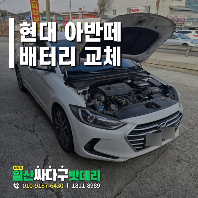 일산싸다구밧데리성석점 이미지