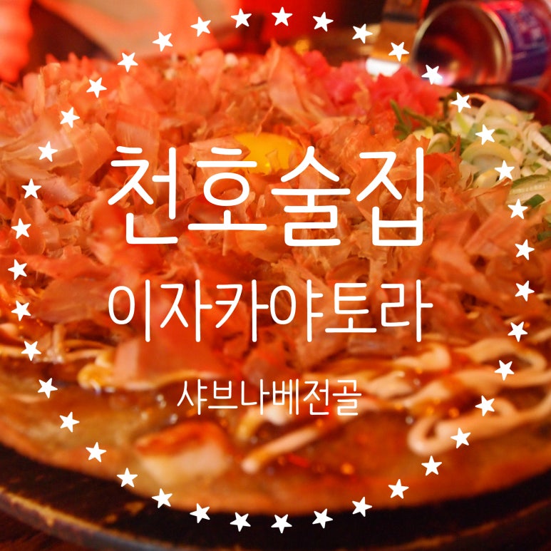 토라천호 이미지