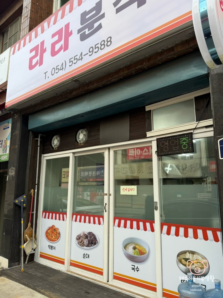 라라분식 이미지