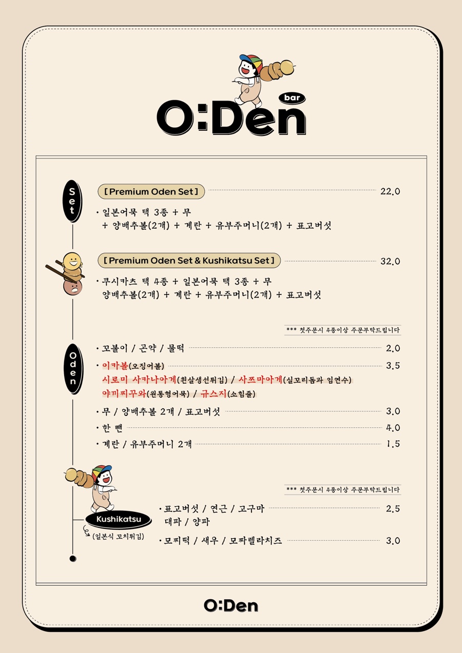 오덴 이미지
