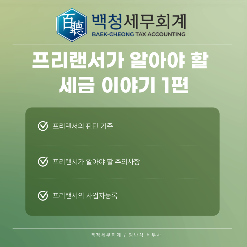 백청세무회계 이미지