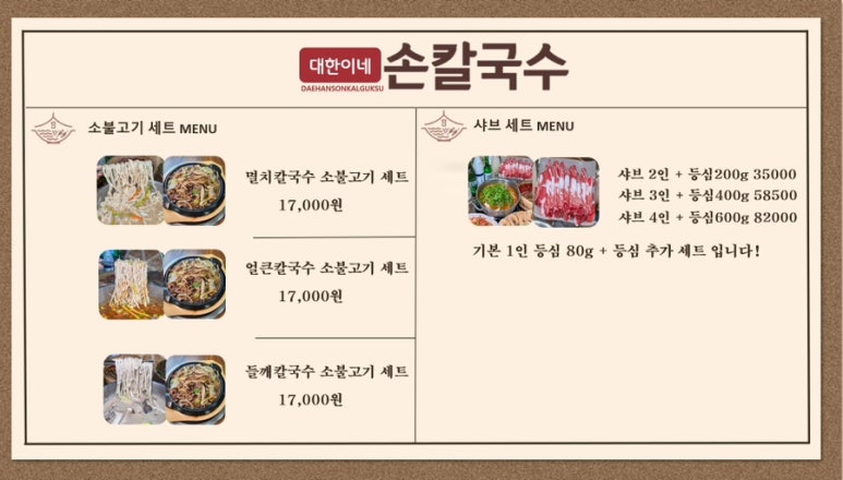 착한손샤브칼국수 이미지