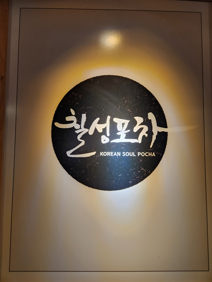 부담없는포차 이미지