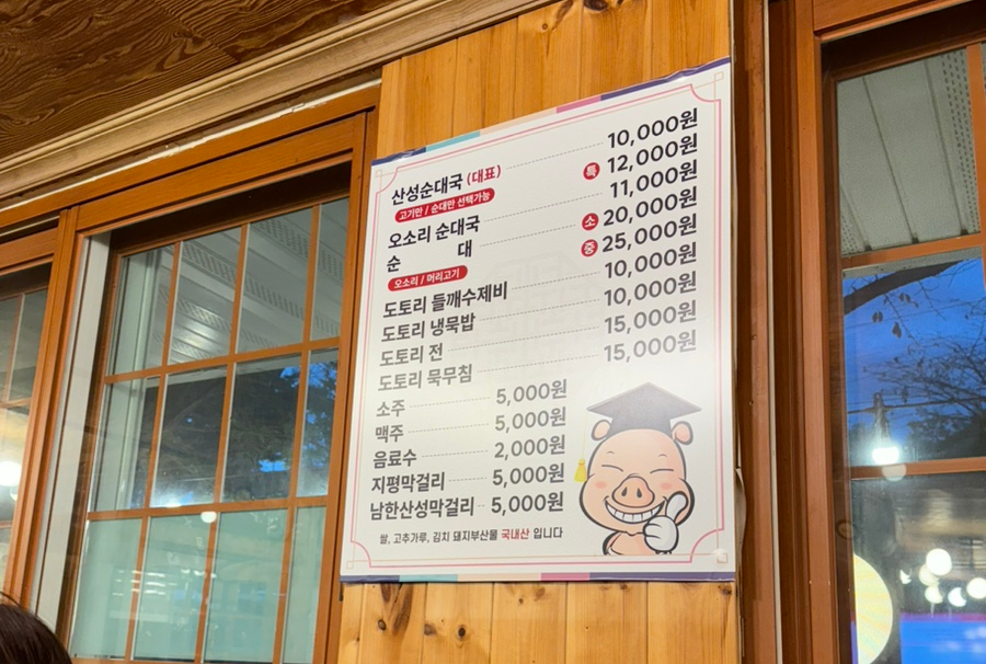 광주순대전통집 이미지
