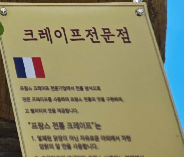크레이프라이언, 카페제라 이미지