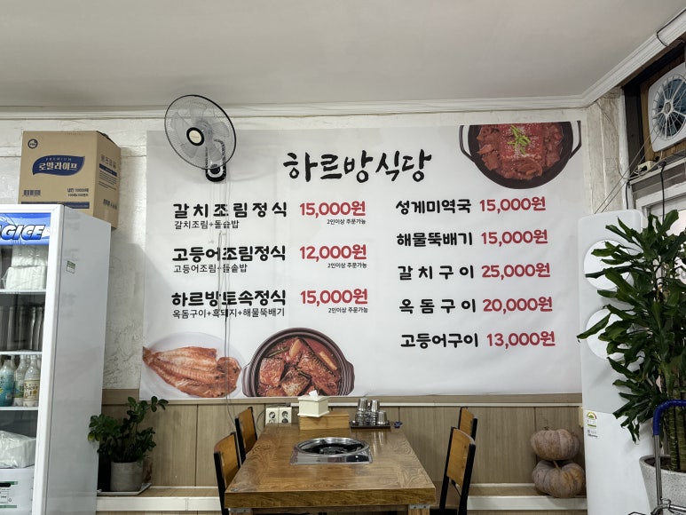 서귀포 하르방식당 이미지