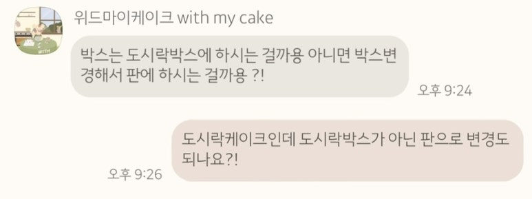 with my cake(위드 마이 케이크) 이미지