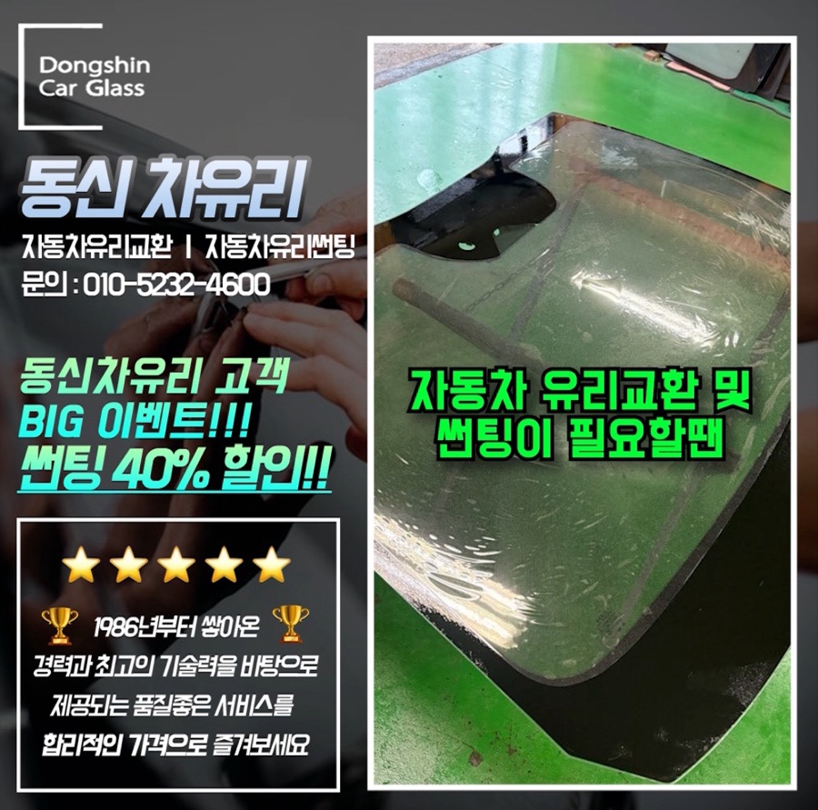 동신유리 이미지