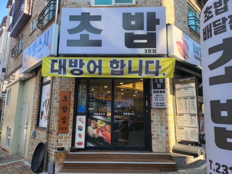 박준양스시 이미지