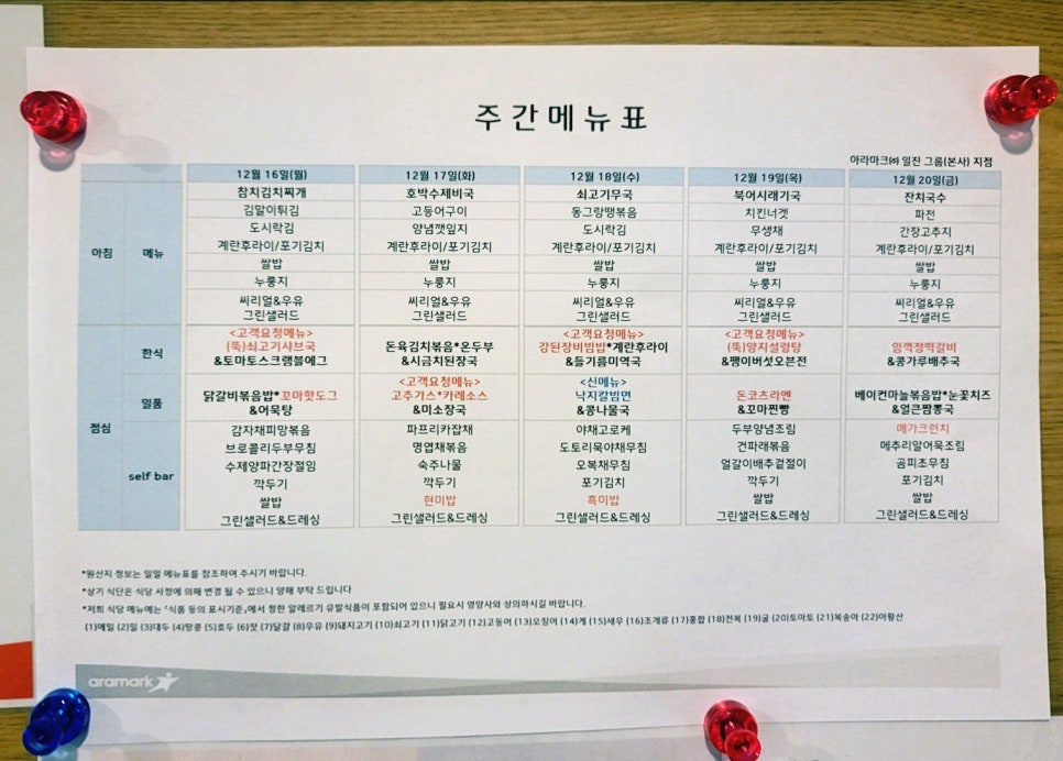 일진구내식당 이미지