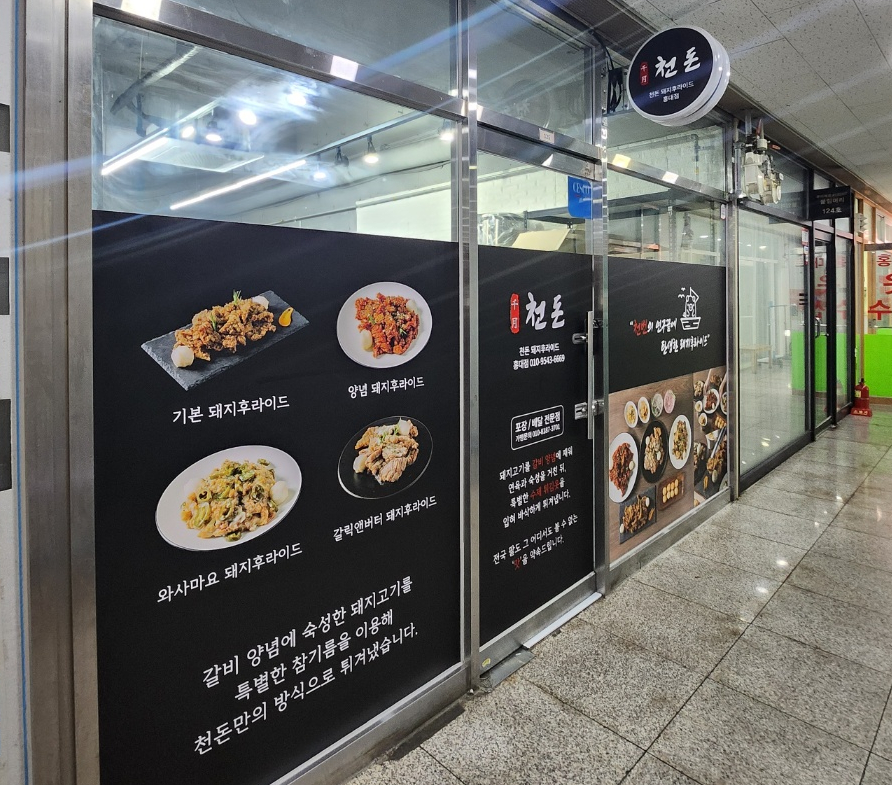 천돈돼지후라이드 이미지