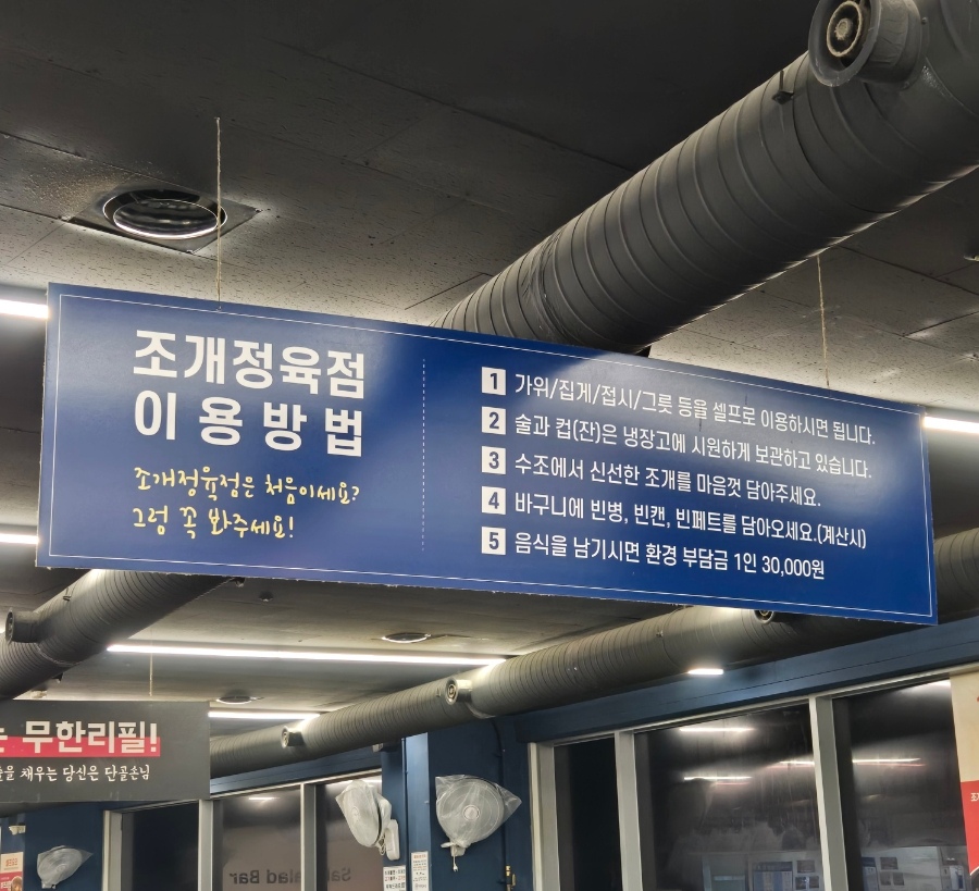 조개정육점파주 이미지