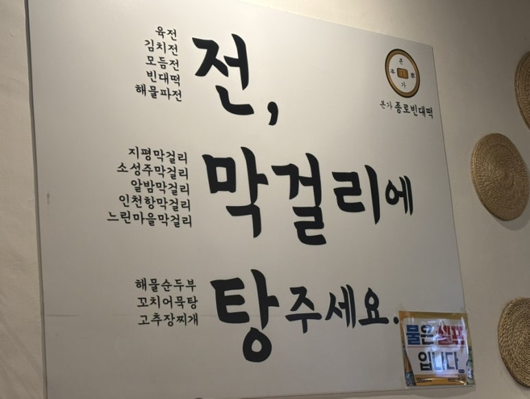 본가 종로빈대떡 이미지