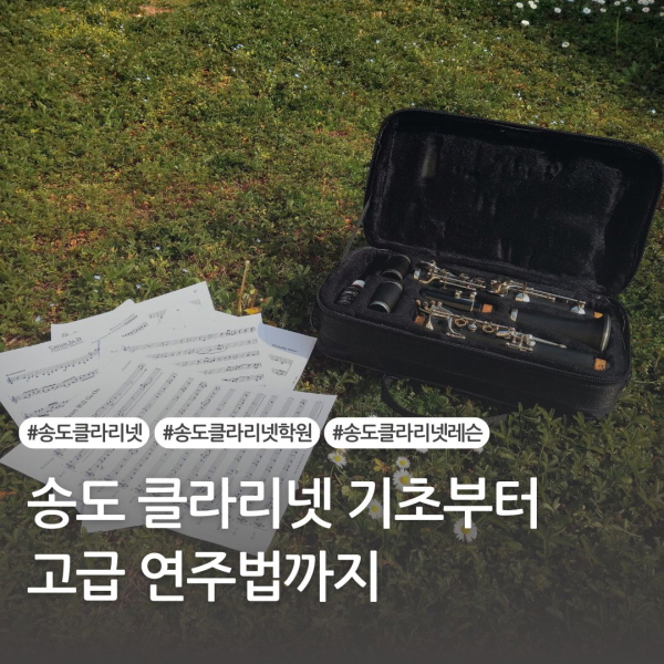 클라리넷;포유 이미지
