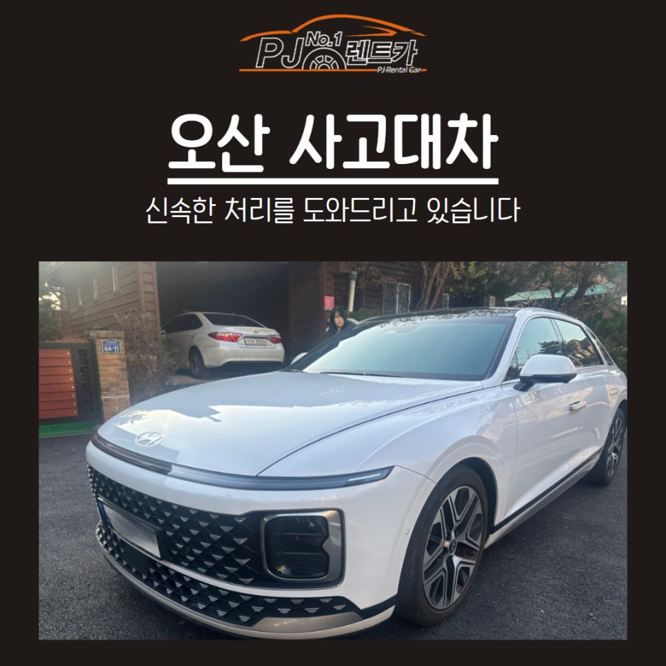 피제이렌트카화성영업소 이미지