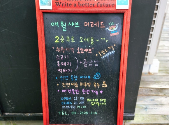 애월샤브더레드 이미지