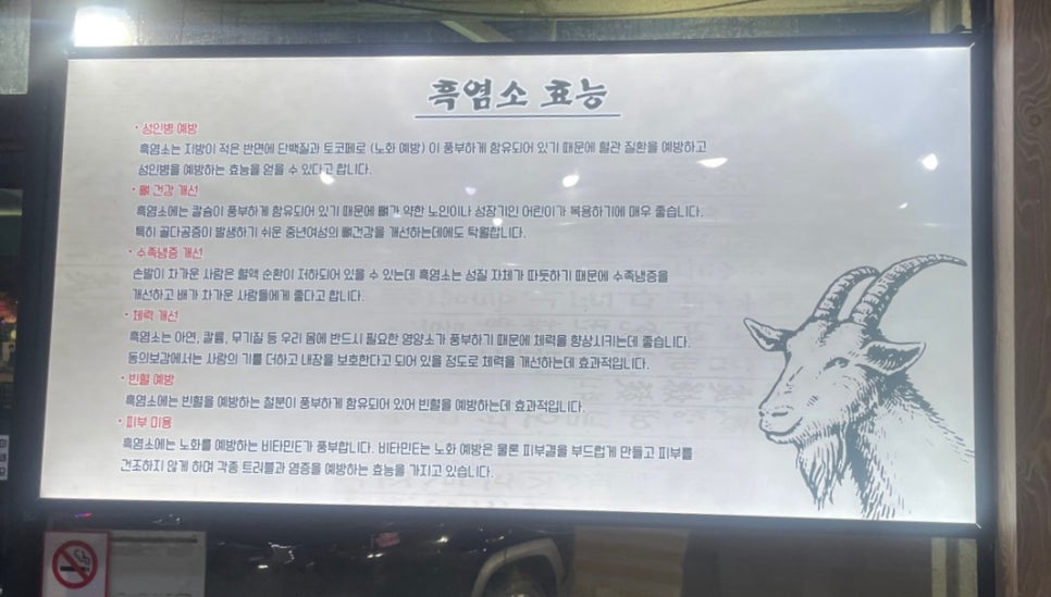 팔영산토종흑염소 이미지