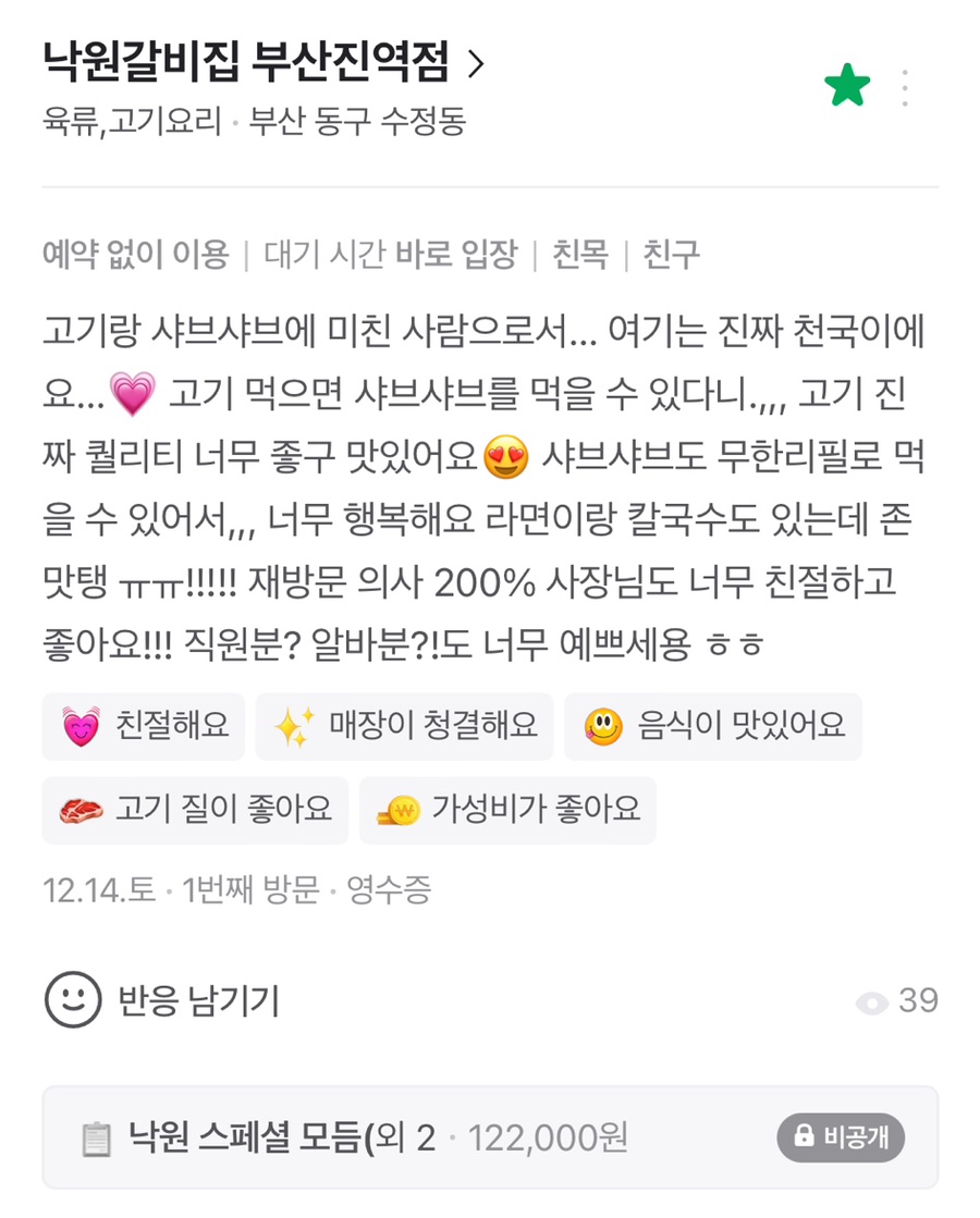 낙원갈비집 부산진역점 이미지