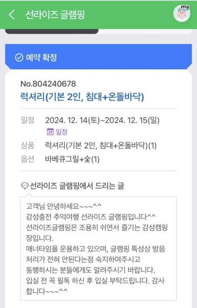 선라이즈글램핑 이미지