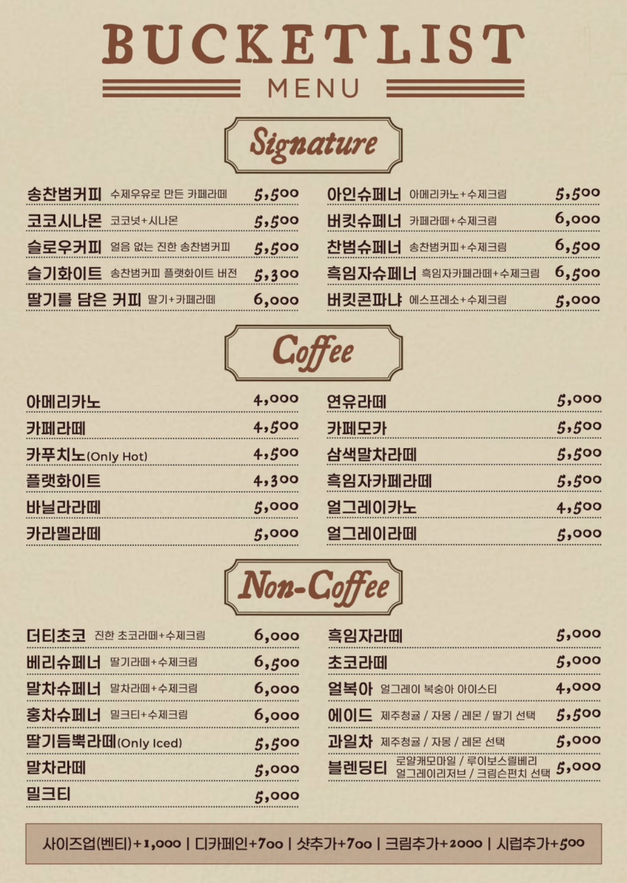 카페버킷리스트 이미지