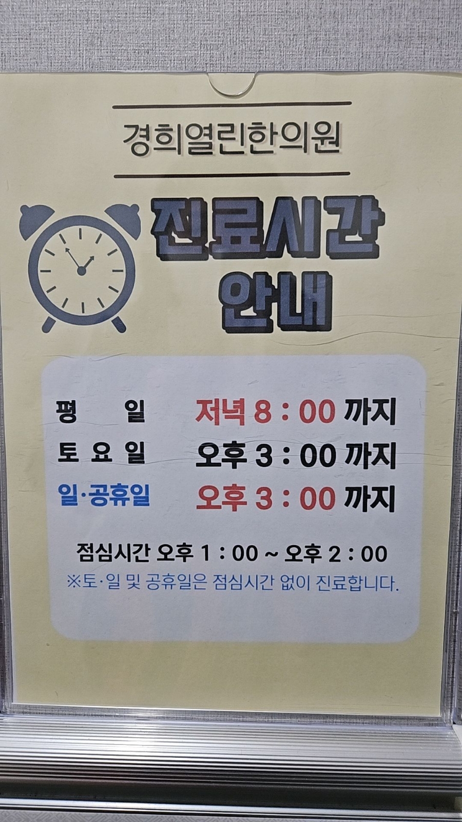 열린경희한의원 이미지
