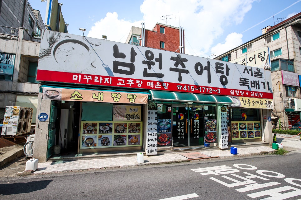 상록수뚝배기 이미지