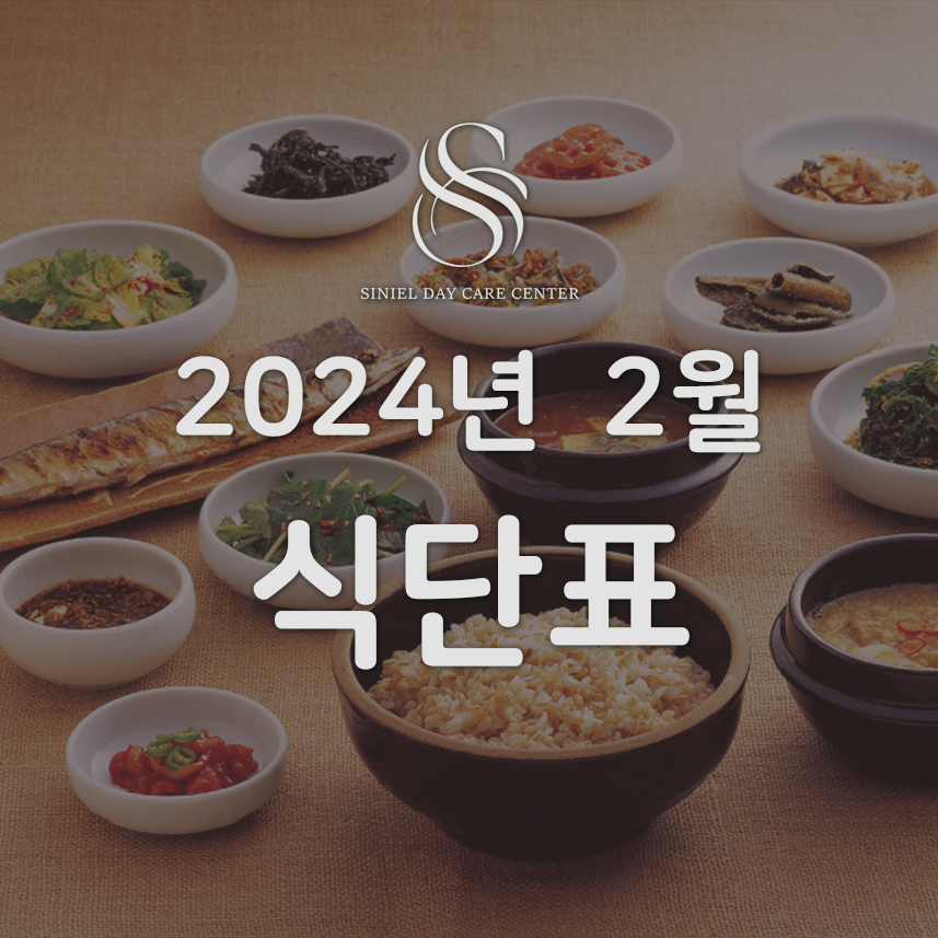 시니엘 데이케어센터 이미지