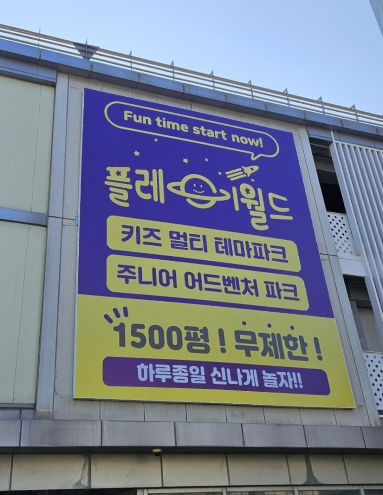 플레이월드 파주점 이미지