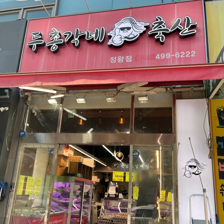 두총각네축산 이미지