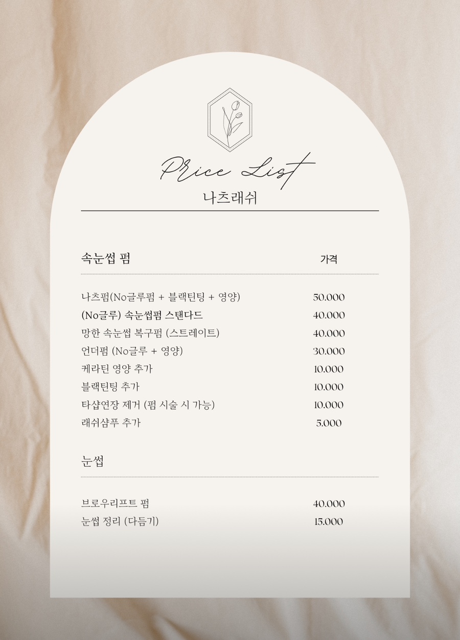 나츠래쉬 이미지