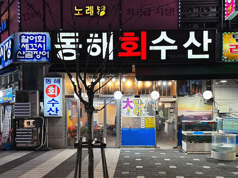 (주)동해수산 이미지