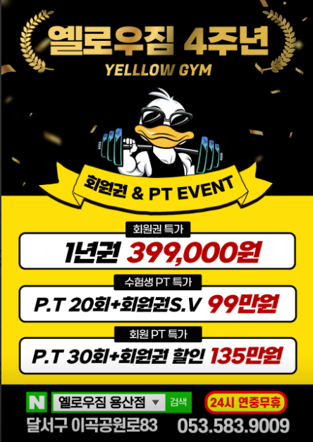 옐로우짐 이미지