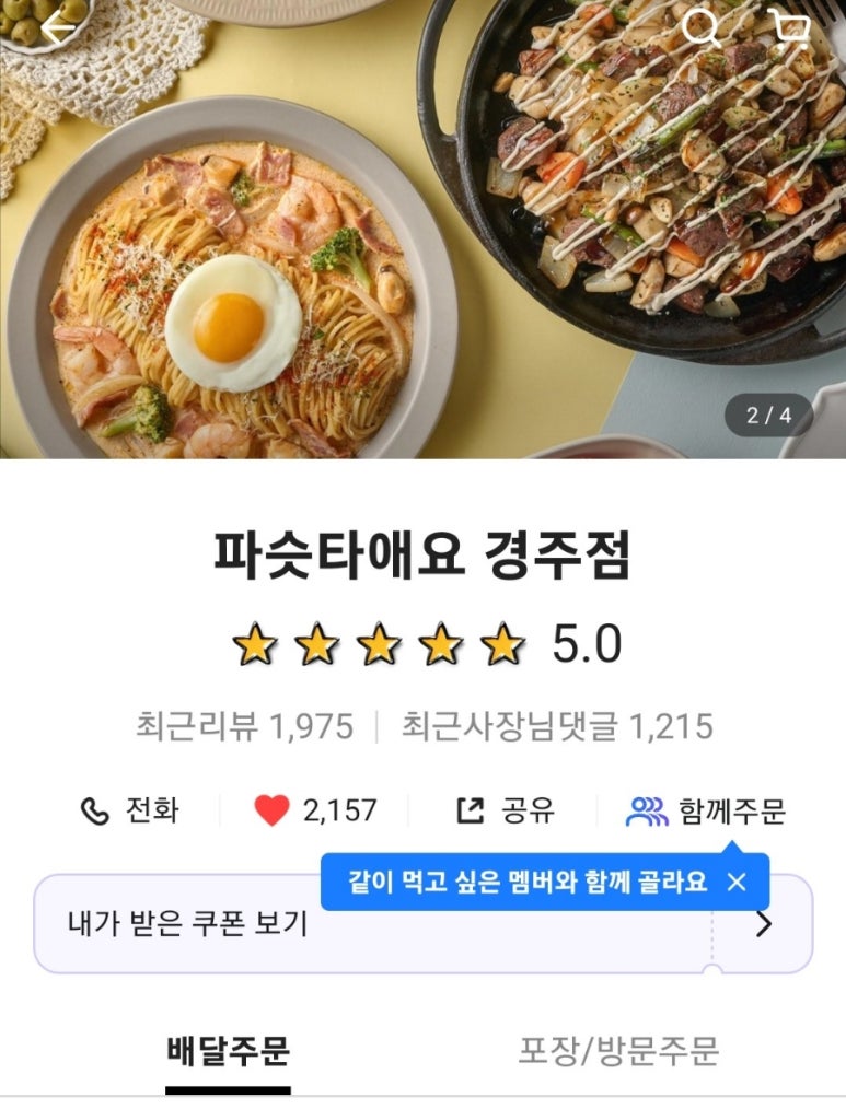 파슷타애요 이미지