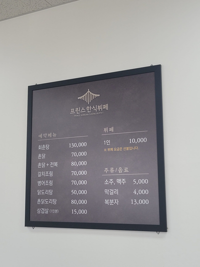 프린스한식뷔페 이미지