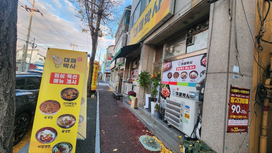 대패박사 이미지