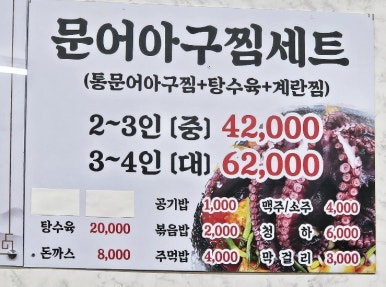 금화아구찜 이미지