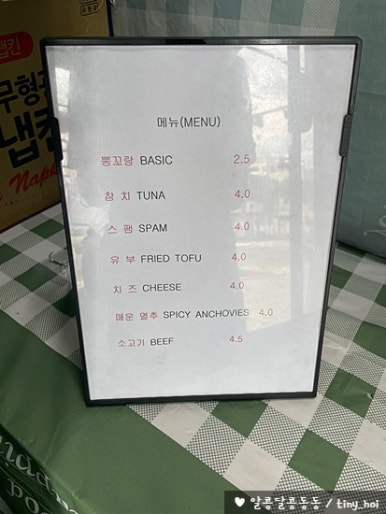 뽕꼬랑김밥 이미지