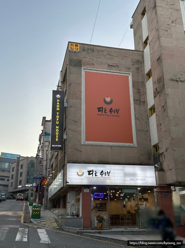 다온 순두부 이미지