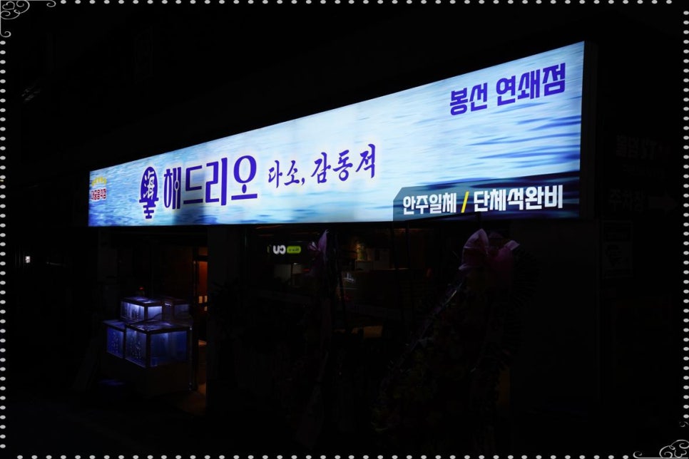 해드리오 봉선점 이미지