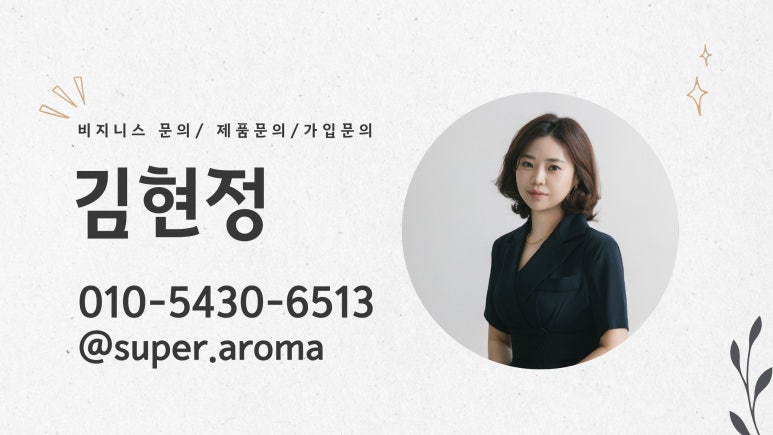 슈퍼아로마오일 이미지