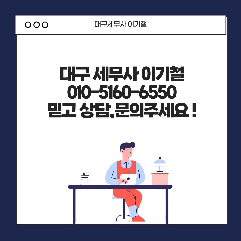 세무사이기철 이미지