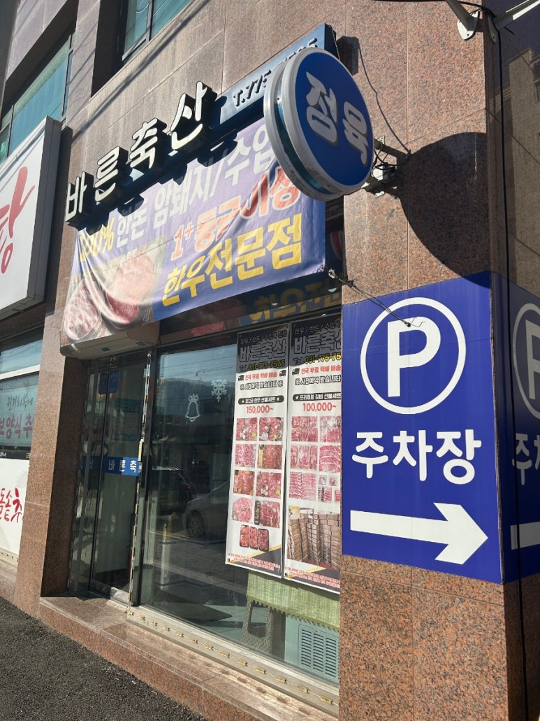 킹마트축산 이미지