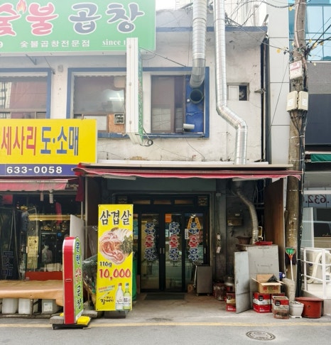 문현숯불곱창 이미지