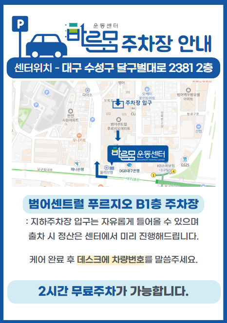 바른몸 이미지