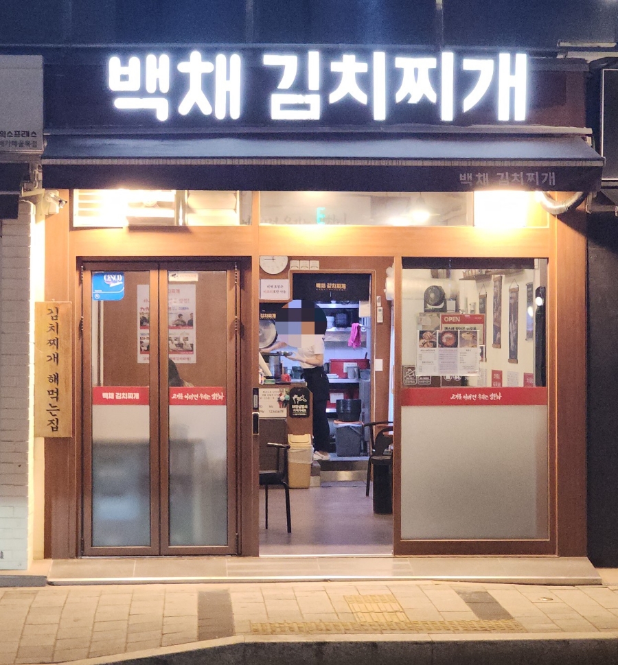 백채 방배카페거리점 이미지