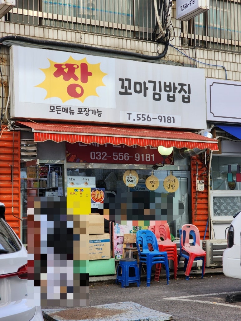 짱꼬마김밥집 이미지